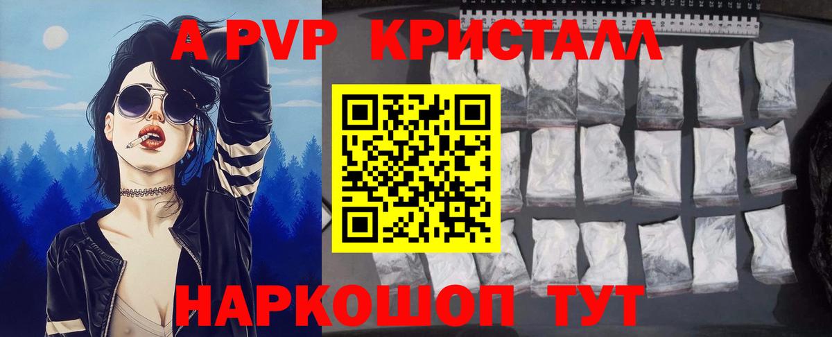 Лиски  A PVP  Альфа ПВП кристаллы  Вход с VPN  A-PVP СК  A PVP СК КРИС 