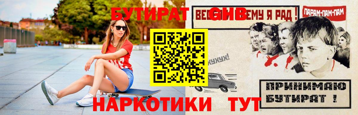 Лиски  БУТИРАТ 1.4BDO  Вход с VPN 