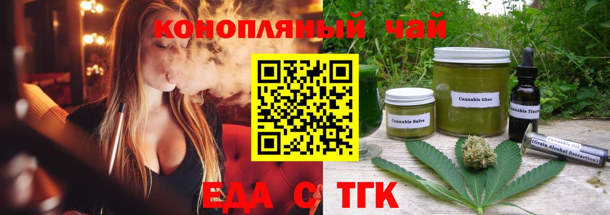 Еда ТГК марихуана  Вход с VPN  Лиски 
