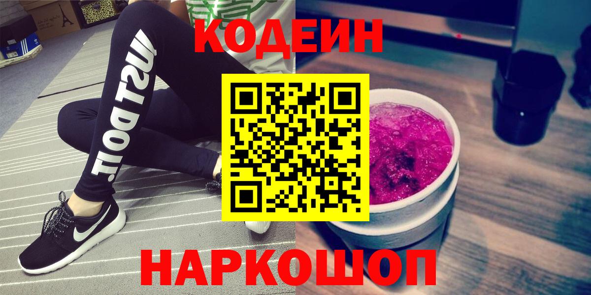 Лиски  Кодеиновый сироп Lean напиток Lean (лин)  Кодеиновый сироп Lean Purple Drank  Вход с VPN 