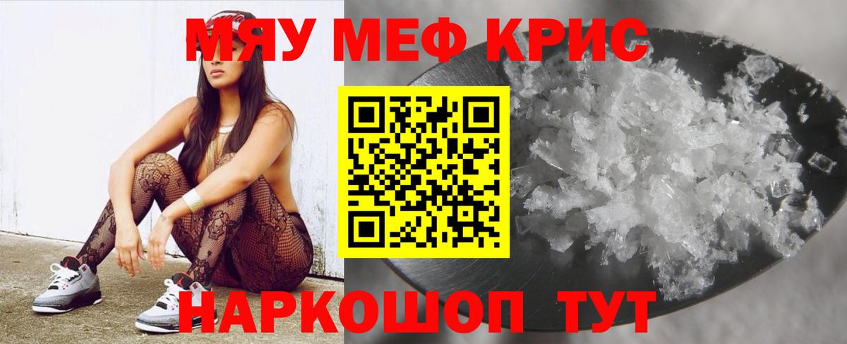 МЕФ  МЯУ-МЯУ мяу мяу  Вход с VPN  МЕФ  Лиски  Меф mephedrone 