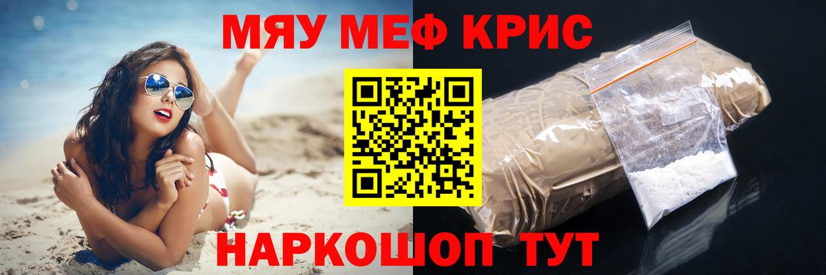 Мефедрон мука Лиски