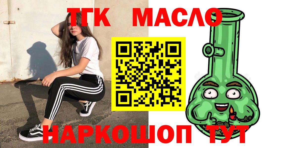Лиски  ТГК THC oil  Вход с VPN  Дистиллят ТГК гашишное масло 